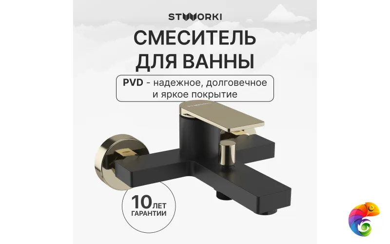 Смеситель для ванны с душем STWORKI Олланд S01100BG матовый черный, глянцевое золото