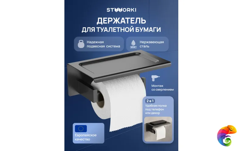 Держатель для туалетной бумаги STWORKI Готланд S13345GB настенный, вороненая сталь, с полкой