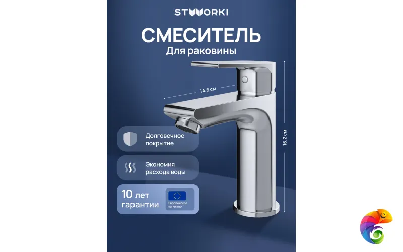 Смеситель для раковины STWORKI Готланд S13010CR хром