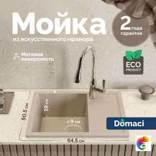 Мойка кухонная Domaci Болонья М-151-004 песочная