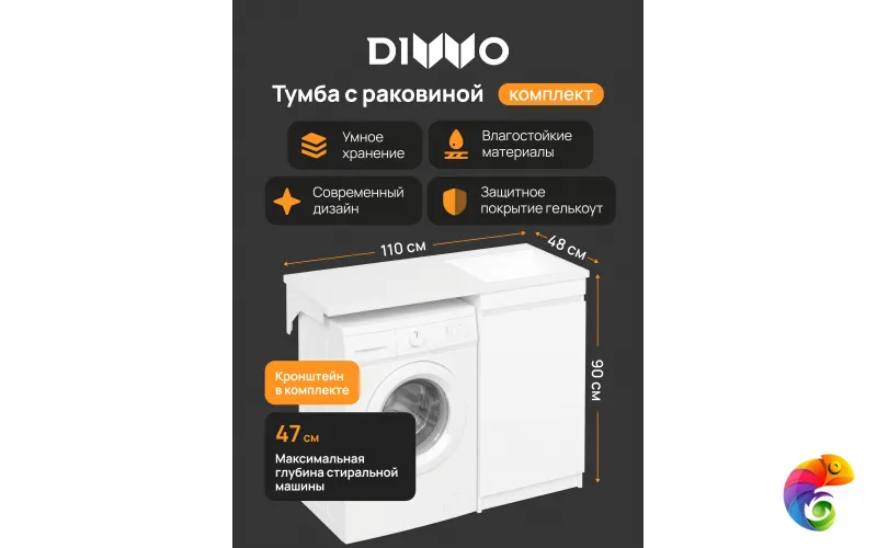 Тумба с раковиной DIWO Тольятти 110 R с дверцами, с раковиной Тольятти