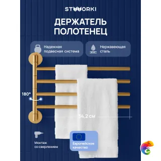 Держатель для полотенец STWORKI Киркенес S45361GM матовое золото