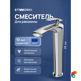 Смеситель для раковины STWORKI Гётеборг S03020CR хром