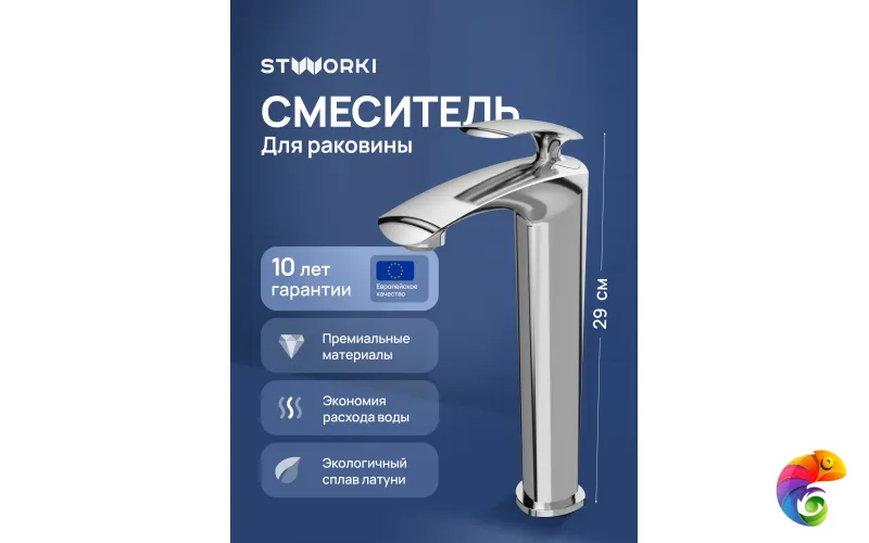 Смеситель для раковины STWORKI Гётеборг S03020CR хром