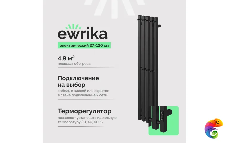 Полотенцесушитель электрический EWRIKA Пенелопа P5 120x25 см, подключение справа, слева, скрытое подключение справа, матовый черный, лесенка, из стали