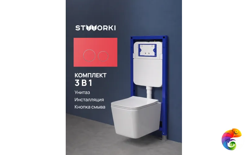 Комплект 3 в 1 Унитаз подвесной STWORKI Молде S23401WH, безободковый, с микролифтом, антивсплеск + Инсталляция S510000 + Кнопка Хельсинки S33505R цвет матовый красный