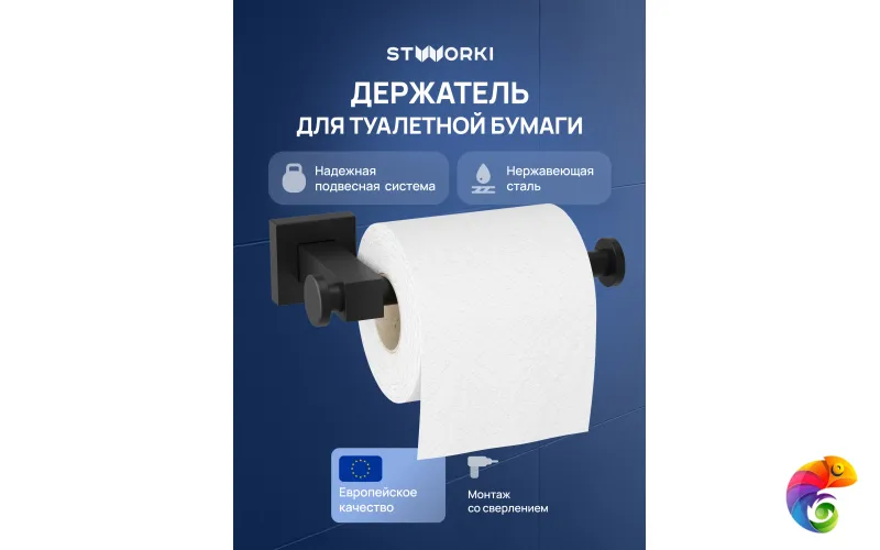 Держатель для туалетной бумаги STWORKI Стокгольм S36340BK настенный, матовый черный