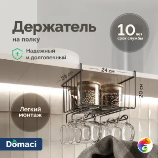 Держатель на полку Domaci Феррара D04283 черный муар