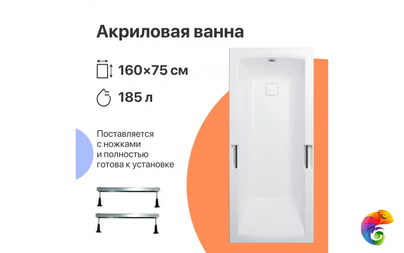 Акриловая ванна DIWO Дмитров 160x75 см, пристенная, белая, на ножках, с ручками