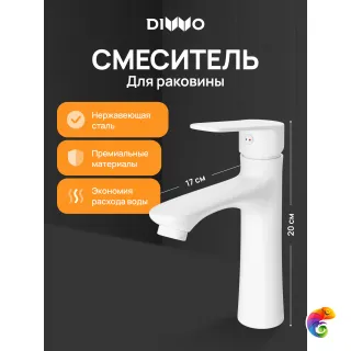 Смеситель для раковины DIWO Тула DW-TU03WH белый