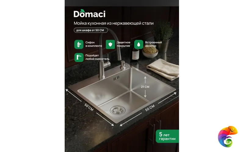 Мойка кухонная Domaci Равенна DMC-RV50202S 50x50 см, с дозатором и сифоном, сталь