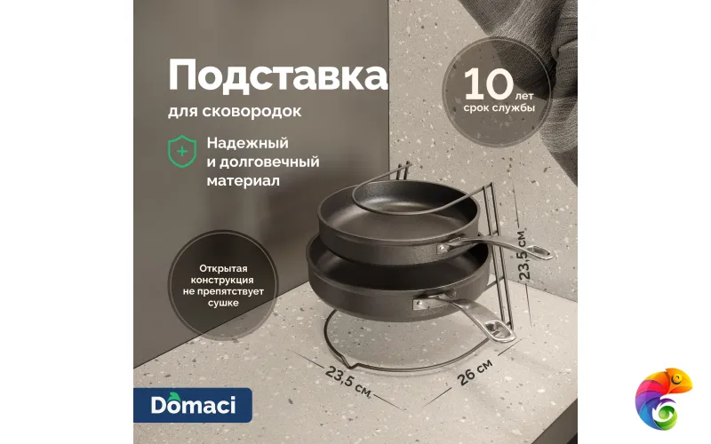 Подставка Domaci Феррара D04571 для сковородок, черный муар