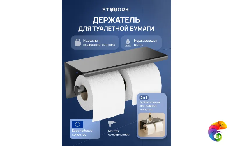 Держатель для туалетной бумаги STWORKI Хельсинки S33350GB настенный, вороненая сталь, с полкой