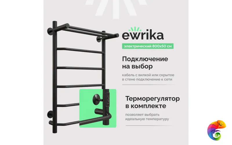 Полотенцесушитель электрический EWRIKA Сафо Сафо БРP 80*50 П черный 80x55 см, подключение справа, слева, матовый черный, лесенка, из стали, с полкой