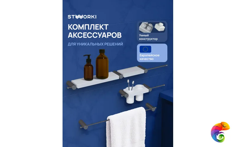 Набор STWORKI STUDIO S36388GBW трансформер, вороненая сталь, полки белые