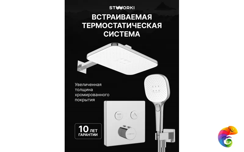Душевой комплект STWORKI Гётеборг S03230CR С ВНУТРЕННЕЙ ЧАСТЬЮ, хром