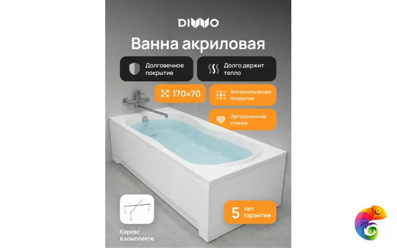 Акриловая ванна DIWO Ярославль 170x70 см, пристенная, белая, с каркасом