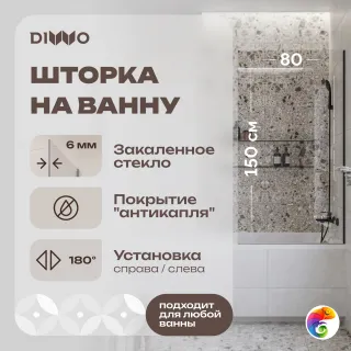 Шторка на ванну DIWO Ростов 4GW013 неподвижная, 80x150, черная матовая