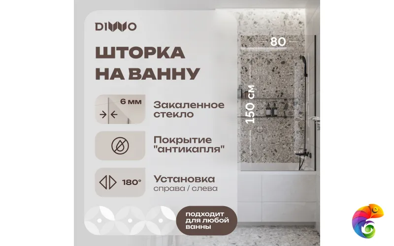 Шторка на ванну DIWO Ростов 4GW013 неподвижная, 80x150, черная матовая