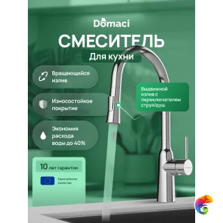 Смеситель для кухни Domaci Ливорно D90111CR хром