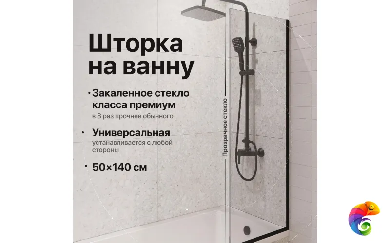 Шторка на ванну DIWO Анапа неподвижная, 50х140, профиль черный матовый, прозрачное стекло