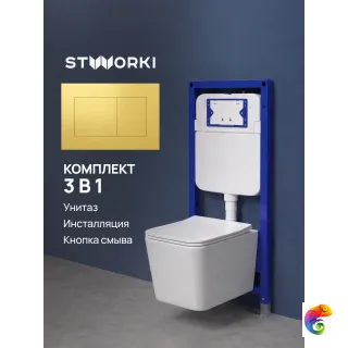 Комплект 3 в 1 Унитаз подвесной STWORKI Молде S23401WH, безободковый, с микролифтом, антивсплеск + Инсталляция S510000 + Кнопка S51562GM цвет матовое золото