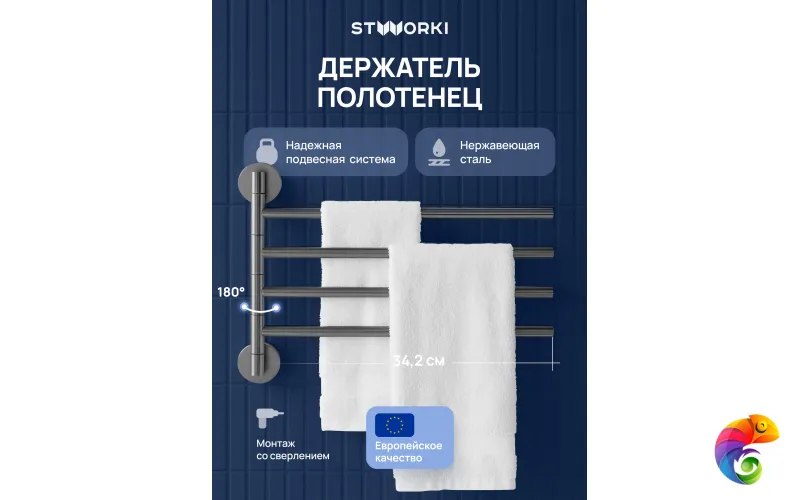 Держатель для полотенец STWORKI Киркенес S45361GB вороненая сталь