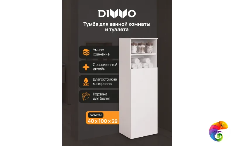Тумба для туалета DIWO Суздаль 40x100x29 напольная, белая, с бельевой корзиной