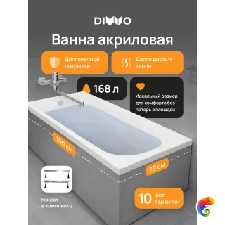 Акриловая ванна DIWO Кострома 150x70 см, пристенная, белая, на ножках