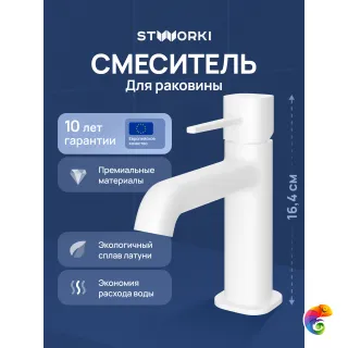 Смеситель для раковины STWORKI Эстерсунд S31010WH матовый белый