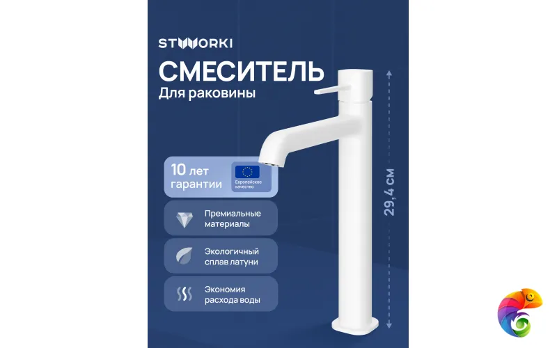 Смеситель для раковины STWORKI Эстерсунд S31020WH матовый белый