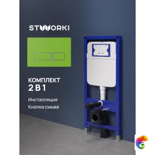 Комплект Инсталляция STWORKI S510000 + Кнопка Кронборг S28505GR цвет матовый зеленый