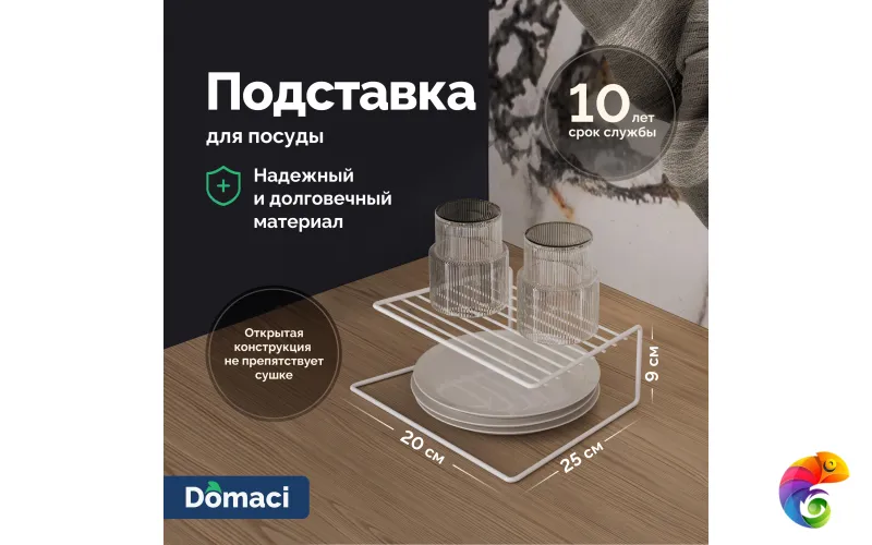 Подставка Domaci Феррара D04316 для посуды, белый муар