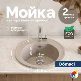 Мойка кухонная Domaci Болонья М-03-004 песочная