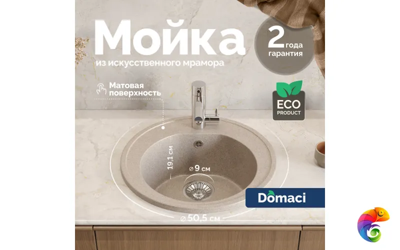 Мойка кухонная Domaci Болонья М-03-004 песочная