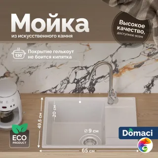 Мойка кухонная Domaci Палермо PR-650-001 белая