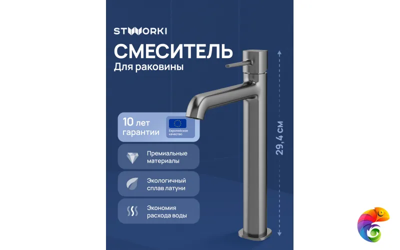 Смеситель для раковины STWORKI Эстерсунд S31020GB вороненая сталь