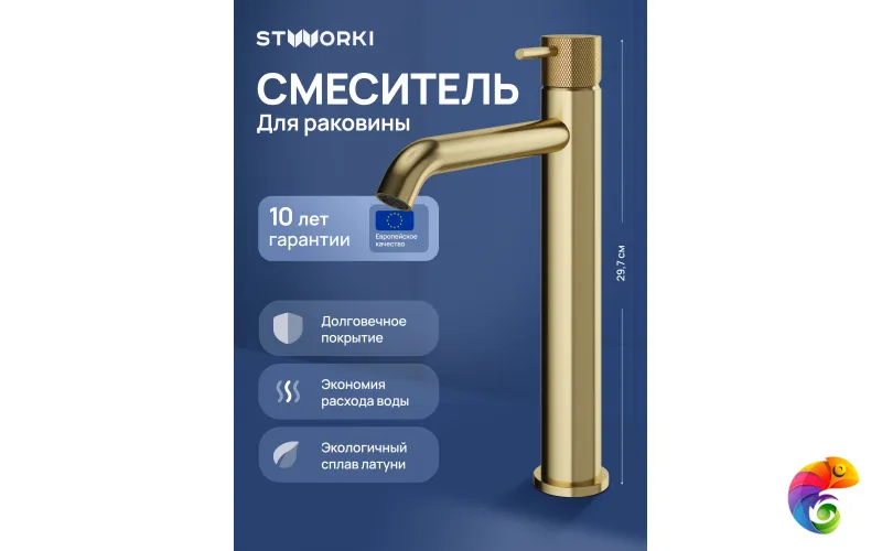 Смеситель для раковины STWORKI Стокгольм S36020GM матовое золото