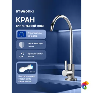 Кран STWORKI Эстерсунд S31090CR хром
