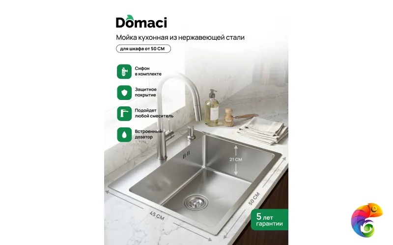 Мойка кухонная Domaci Равенна DMC-RV5045202S 50x45 см, с дозатором и сифоном, сталь