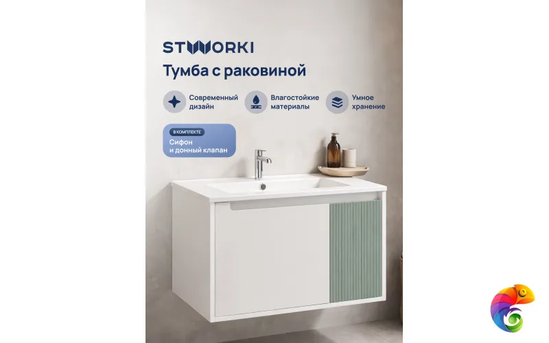 Тумба с раковиной STWORKI Мурманск 80 подвесная, белая, бирюза