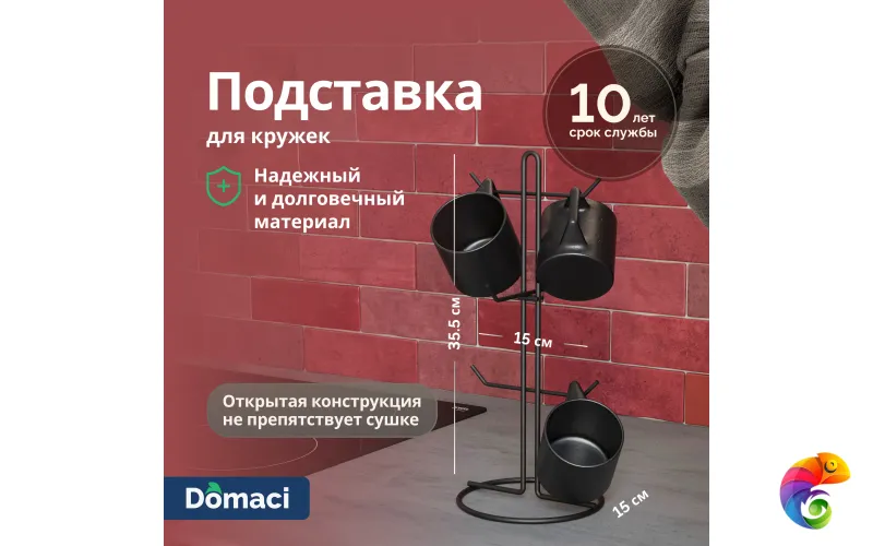 Подставка Domaci Феррара Ac-01-01 для кружек, черный муар