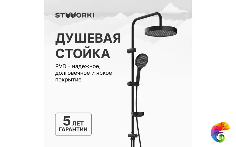 Душевая стойка STWORKI Молде S23180BK матовая черная