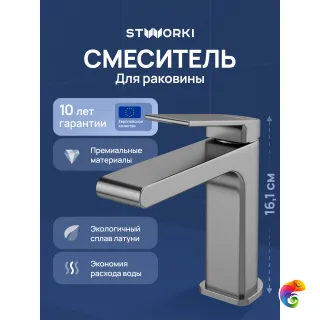 Смеситель для раковины STWORKI Ольборг S20010GB вороненая сталь