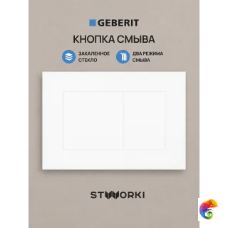 Кнопка смыва для инсталляции STWORKI S510000 / Geberit Duofix UP 320 111.300.00.5 STWORKI S51561WH стекло, цвет глянцевый белый
