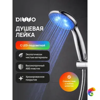 Душевая лейка DIWO Тула DW-TU250LED хром