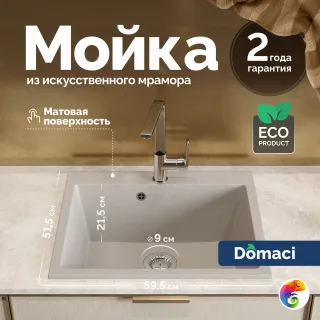 Мойка кухонная Domaci Болонья М-44-003 бежевая