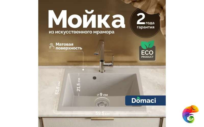 Мойка кухонная Domaci Болонья М-44-003 бежевая