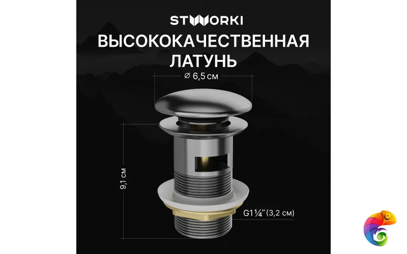 Комплект Донный клапан STWORKI SW-001GB вороненая сталь + Сифон SD-001GB бутылочный, вороненая сталь