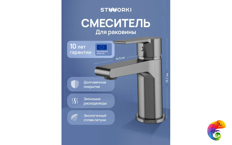 Смеситель для раковины STWORKI Дублин S41010GB вороненая сталь